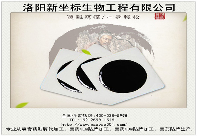 1516082322760256.jpg 膏藥加工8.JPG