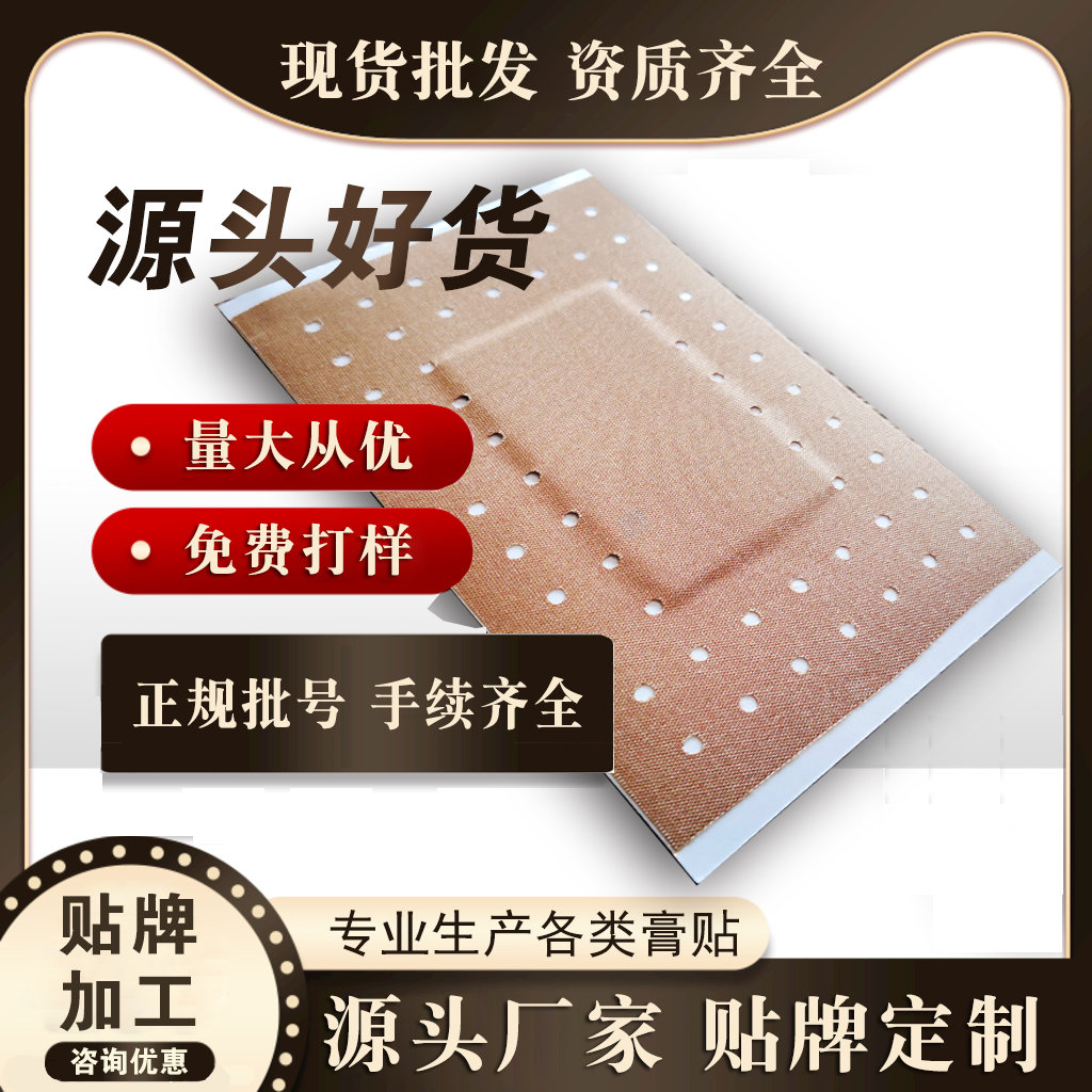 膏藥貼牌加工 膏藥貼牌加工