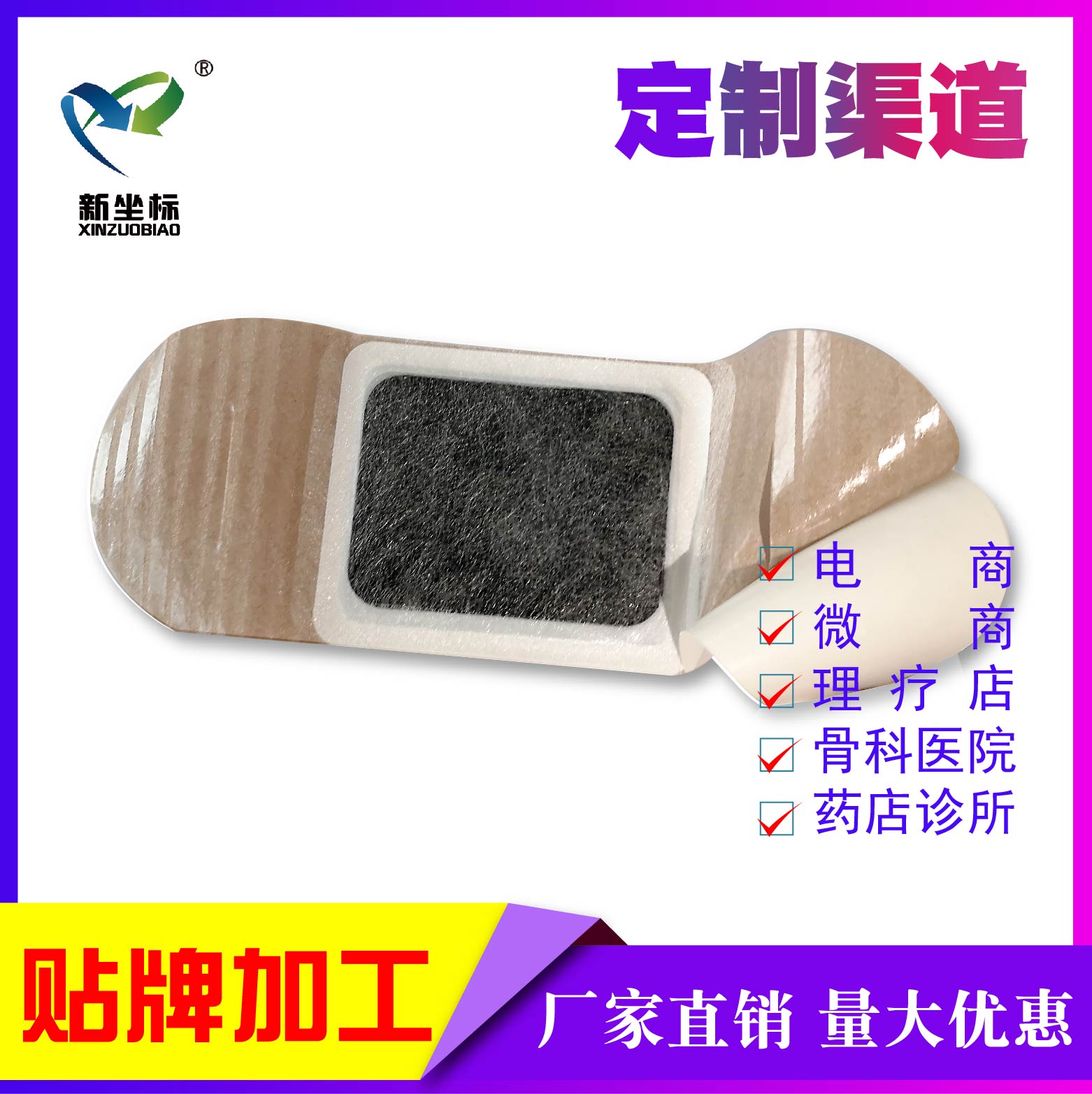 膏藥貼牌 膏藥貼牌