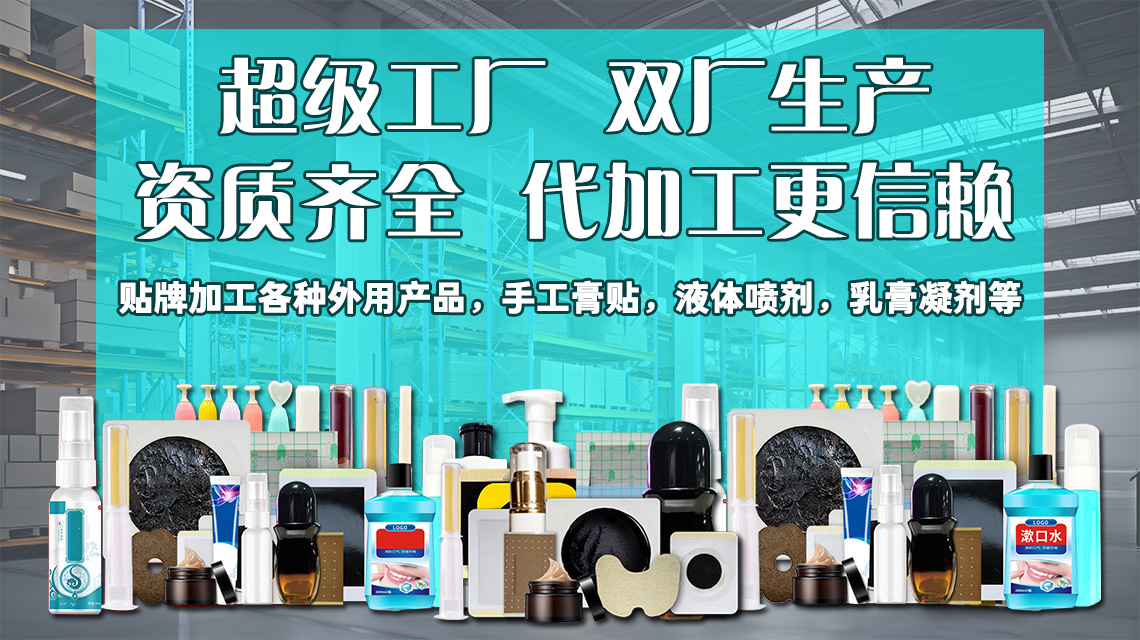 膏藥貼牌代加工 膏藥貼牌代加工